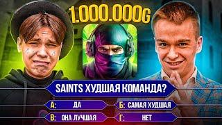 ДЖЕНТЕЛЬМЕН ДОШЕЛ ДО 1 МЛН ГОЛДЫ??? КТО ХОЧЕТ СТАТЬ МИЛЛИОНЕРОМ В STANDOFF 2!