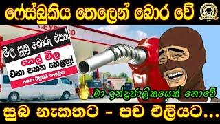 ෆේස්බුකිය තෙලෙන් බොර වේ  | සුබ නැකතට - පච එලියට | BUKIYE WISTHARE | TAPROBANE TV