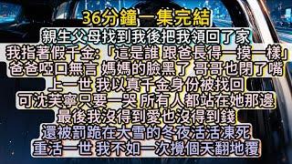 重活一世，我不如一次攪個天翻地覆。 #小说推文#有声小说#一口氣看完#小說#故事
