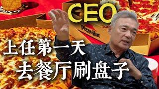 Former CEO of Yahoo、Pizza Hut Korea & Executive at Samsung, Pepsi, , and P&G三星雅虎必胜客前任CEO，2年逆风翻盘