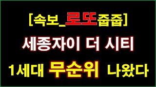 [속보_로또줍줍] 세종자이 더 시티 L1블록 (산울마을2단지) 계약취소주택 무순위 청약 1세대 나왔다 + 세종 아파트 + 세종 부동산