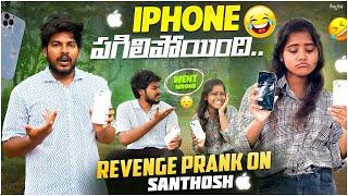 Iphone pagilipoindi ani Santhosh ni prank chesa ,chala serious ayyaru Santhosh na meeda ||