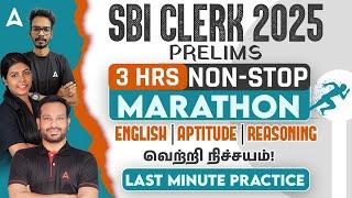 SBI Clerk Marathon Class | SBI Clerk Reasoning, English, Quantitative Aptitude/Maths in Tamil