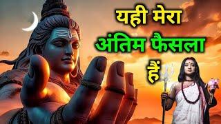 1111 ️ Mahadev Ji Ka Sandesh  मेरे बच्चे यही मेरा अंतिम फैसला है...