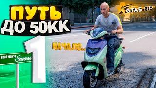 ПУТЬ ДО 50КК на GTA 5 RP HAWICK - НАЧАЛО с НУЛЯ! ПЕРВЫЕ 250.000$ (промокод: ettore)