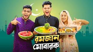 রমজান মোবারক  ( Ramadan Mubarak )  | My First Ramadan VLOG 2023 | Rakib Hossain