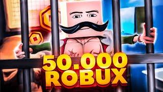 Сбеги из Тюрьмы и Выиграй 50,000 Робаксов в Roblox!