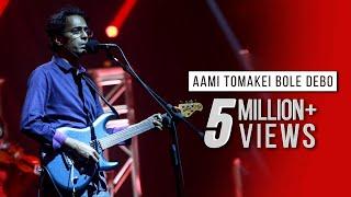 AAMI TOMAKEI BOLE DEBO - TAPOSH FEAT. BAPPA MAJUMDER : OMZ WIND OF CHANGE [ S:02 ]