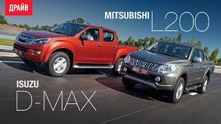 Isuzu D-Max и Mitsubishi L200 тест-драйв с Никитой Гудковым