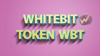 WhiteBIT токен WBT - чи вартує купляти? | WBT token аналіз