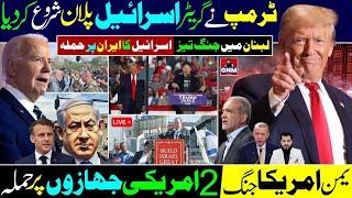 Trump beginning greater Israel plan | Lebanon Israel war increased | Yemen attack on US ships |