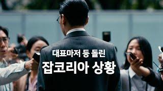 대표마저 등 돌린 잡코리아 상황