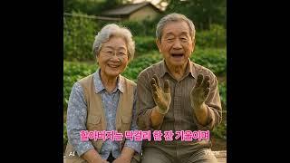  “노부부의 오늘 하루, 텃밭에서 피어난 소소한 행복 ”