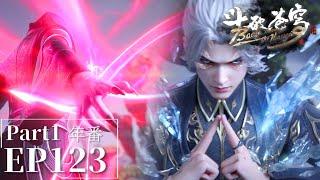 EP123 Part1 蕭炎天火三玄變全開！無法用翻海印硬抗魂殿鬥尊，陷入絕境！|斗破苍穹年番Battle Through the Heavens|Chinese Animation Donghua