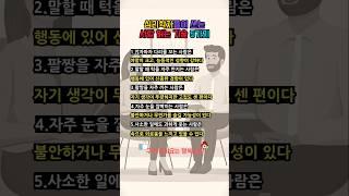 심리학자들이 쓰는 사람 읽는 기술 5가지 #따뜻한명언#좋은글#멋진글#명언#멋진말씀#공감글귀#삶의지혜#인생명언#공감#격언#관계#감성쇼츠#감성#마음#인생#노력#위로