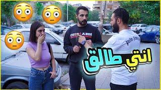 شب طلق مرتو عالهوا مباشر  .. الناس عملو فيي مقلب بالحلقة 