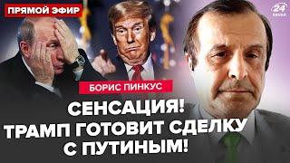 Трамп ЗІРВЕ "СВО": назвали термін! У Путіна ШОКУВАЛИ реакцією.Зеленський ГОТОВИЙ до розмови. ПІНКУС