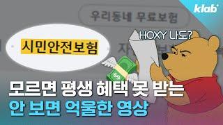 ※꿀팁 대방출※ 우리 동네는 무슨 보험 있나  지금 바로 확인하세요!!｜크랩