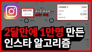 인스타그램 팔로워 사지않고 단기간에 올릴 수 있는 알고리즘