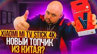 TV STICK XIAOMI MI TV STICK 4K WITH DOLBY VISION AND DOLBY ATMOS ON AMLOGIC S905Y4. NEW TOP 2022?