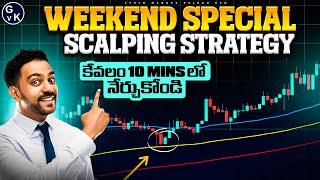 INTRADAY SCALPING STRATEGY | 100% SETUP | #niftyanalysis #trading || STOCK MARKET TELUGU GVK