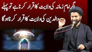 Waldain Ki Wilayat | Maulana Arif Hussian Kazmi | Wilayat Media