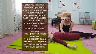 Когда вам не нравится ваше тело, телесные сессии помогают разрешить это.  #телеска