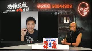 前醫護扶乩幫朋友驅鬼，即遇鬼掩眼險釀車禍！(恐怖在線重溫 第3286集)