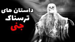 داستان های کوتاه ترسناک جنی