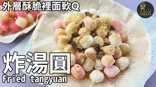 Fried tangyuan- Air fryer