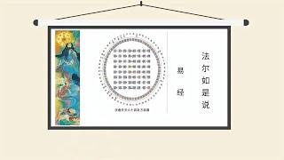 伏羲先天八卦 | 解读易经智慧 | 探索中华文化根源 | 伏羲八卦 | 中华文明 | 深度解读|易经