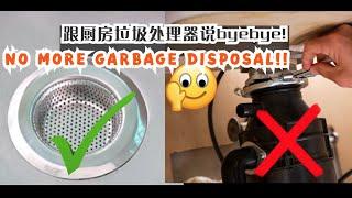 THROW AWAY Your Kitchen Garbage Disposal! NO MORE CLOGGED SINK! Sink Strainer $3! 扔掉垃圾处理器后下水再也没有堵过！