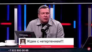 Соловьёв ОРЁТ на Ютуб. Что с ним происходит? 