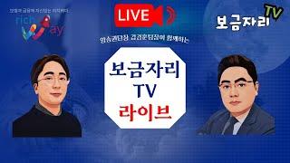 보금자리TV 다섯번째  금융기관 상품 총정리