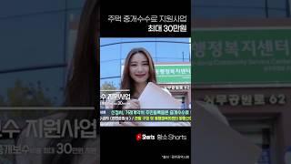중개수수료 30만원 지원