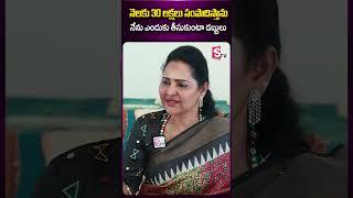 నెలకు 30 లక్షలు సంపాదిస్తాను #undavallisridevi #interview #money #30lakhs #cmjagan #ytshorts