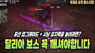 [로드나인] 무과금 보스 달리아 공략 /달리아 공격 패턴 분석 / 2막12장 보스 / 로드나인 초보 가이드 / 로드나인 보스 클리어 / 모리안7 / #權力之望