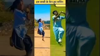 Sushila Meena V/s Zaheer Khan .#cricket #shorts