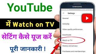 how to use watch on TV setting in youtube || @TechnicalShivamPal