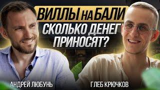 СКОЛЬКО можно зарабатывать имея ВИЛЛУ НА БАЛИ в 2024? Ожидание - Реальность