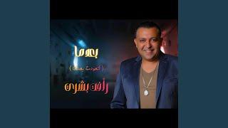 بعد ما (اتعودت بعدك) لايف