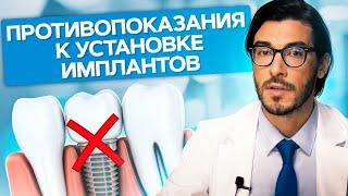 Противопоказания к установке имплантов. Какие есть противопоказания к установке имплантов?