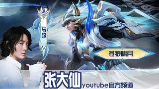 【指法芬芳张大仙】官方频道6月4日录播回看：花式上分！