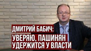 Дмитрий Бабич: Конец Карабахской войны — это возможности для всех