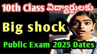 ap 10th class public exam 2025 dates|10th class exams 2025 ap|ap 10th class విద్యార్థులకు big shock