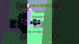 무시하면 후회할껄? #로블록스 #구독부탁합니다 #쇼츠 #추천떠라 #추천추천추천추천추천추천추천추천추천추천 #이거추천어때요 #관리자님이거추천어때요