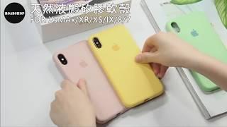 公路商店-iPhone 神級抗髒汙天然液態軟殼