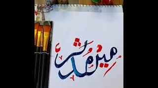 mudasir name#calligraphy#viralvideo#specialart#art 