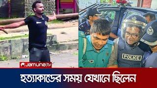 আবু সাঈদ হত্যাকান্ডের সময় যেখানে ছিলেন বেরোবি প্রক্টর | Abu Sayed | Shot Dead | Proctor | Jamuna TV