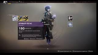 DESTINY 2. НАБОР "РАЗОЖЖЕННАЯ КУЗНИЦА" (ЧТО ТАКОЕ ЯРКАЯ ЭНГРАММА???)